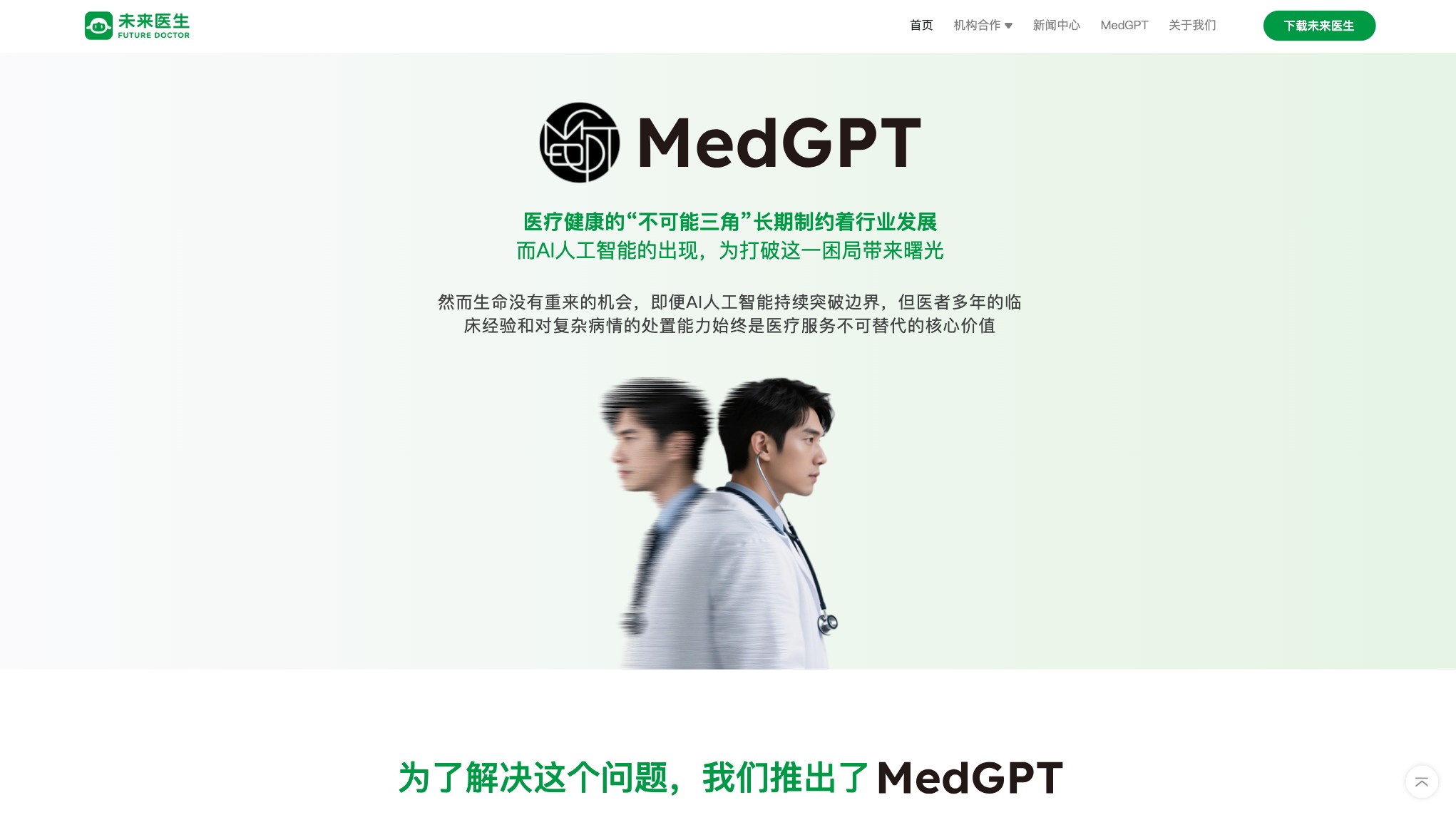 医联-MedGPT