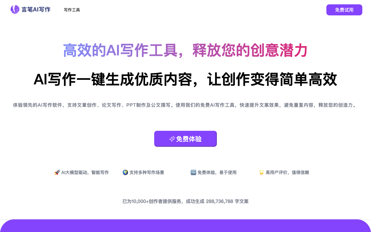 言笔AI
