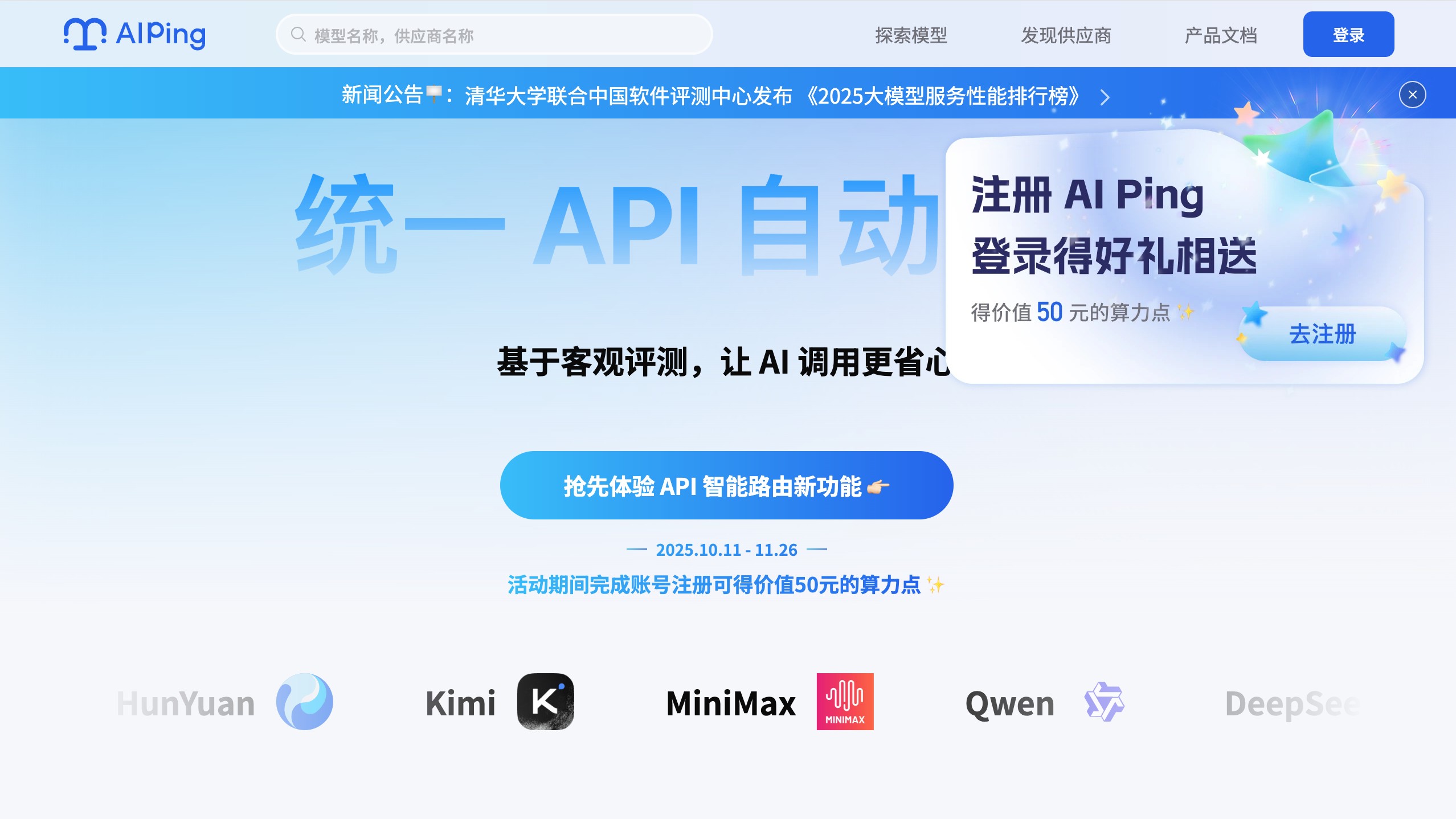 AI Ping