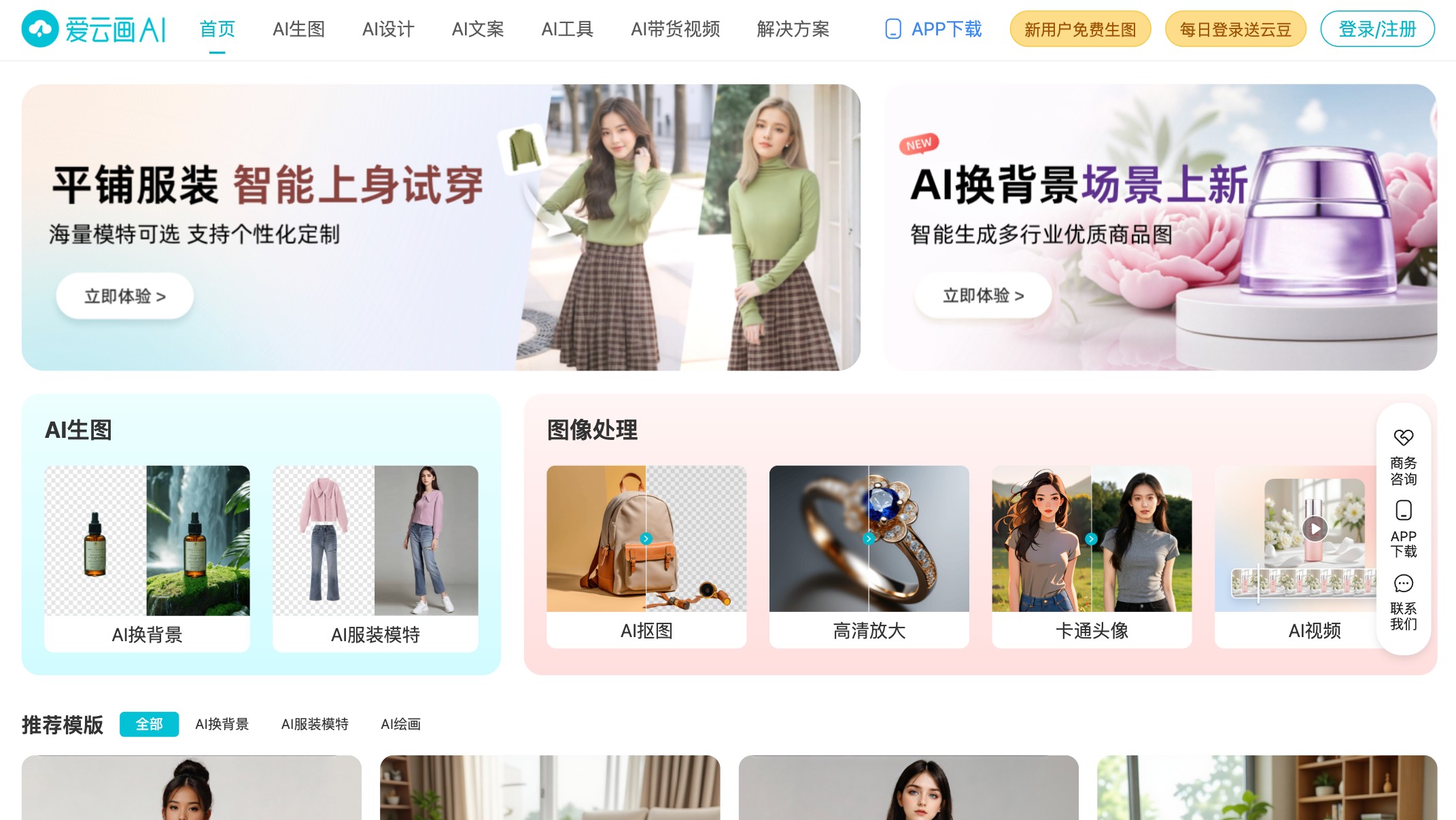 爱云画AI