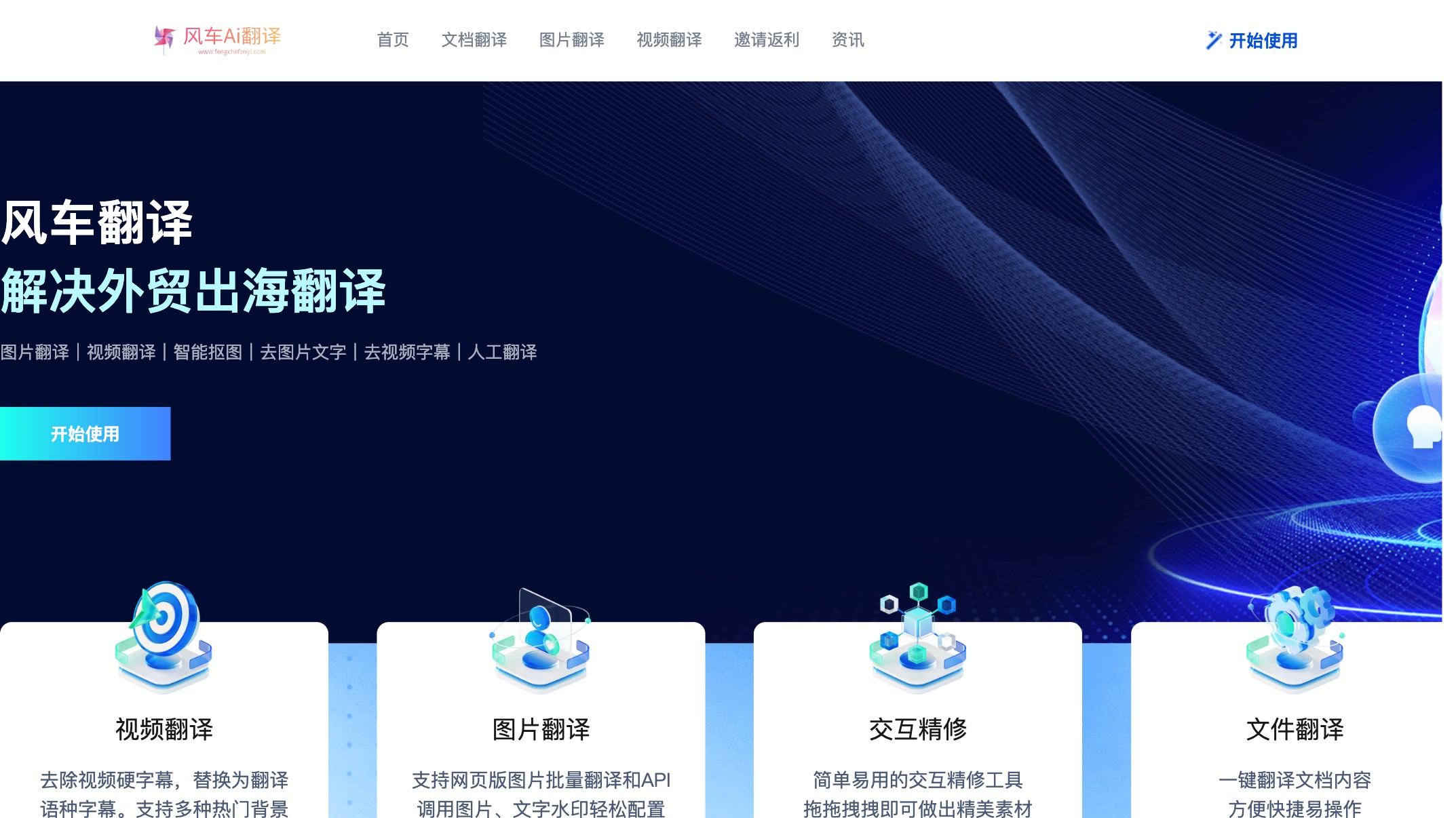 风车翻译
