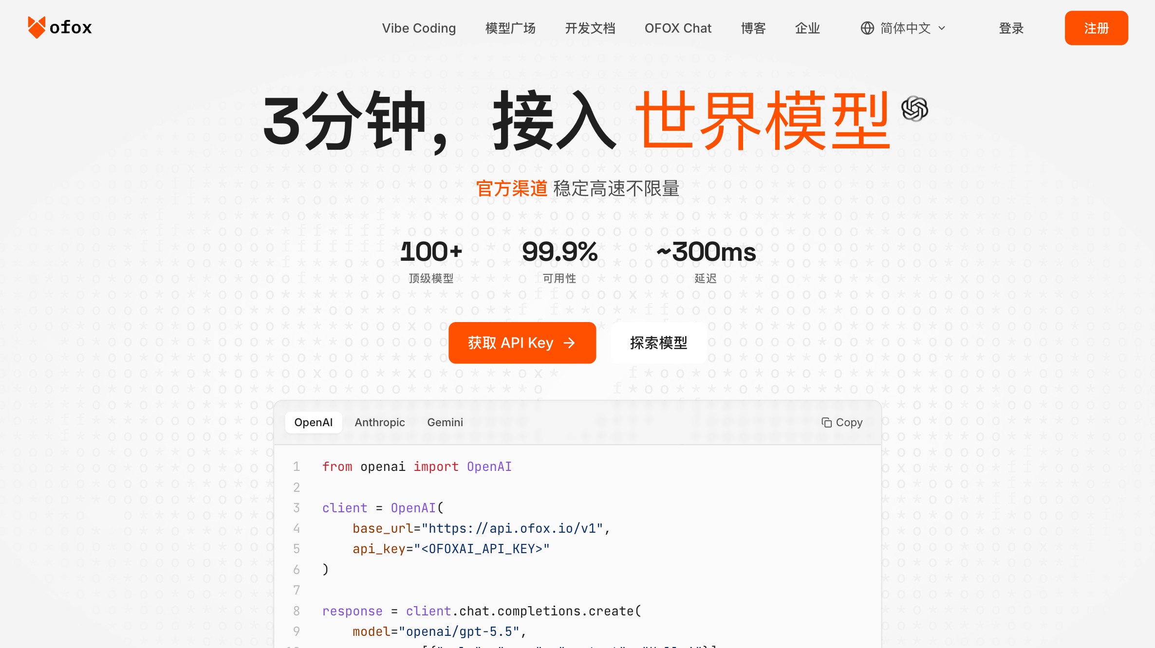 Ofox - 大模型 API 聚合平台