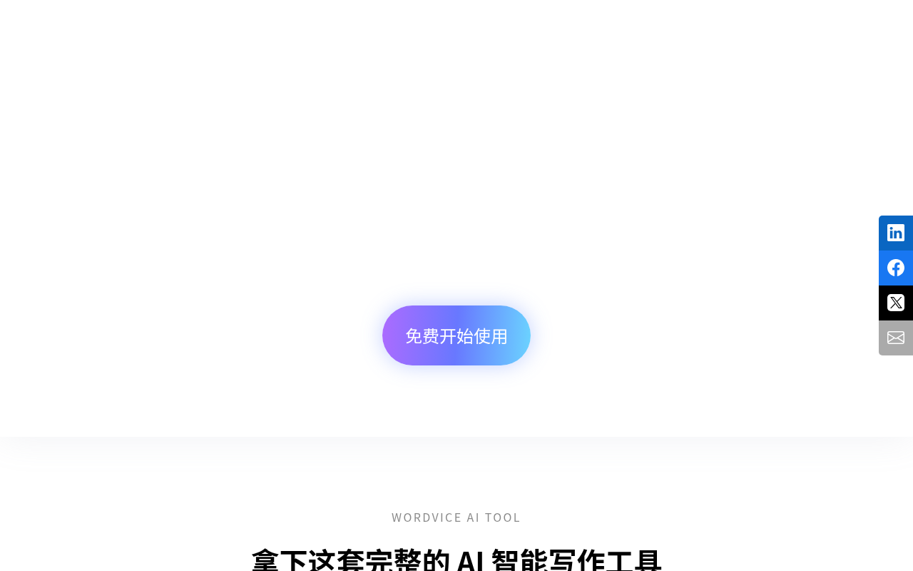 Wordvice AI