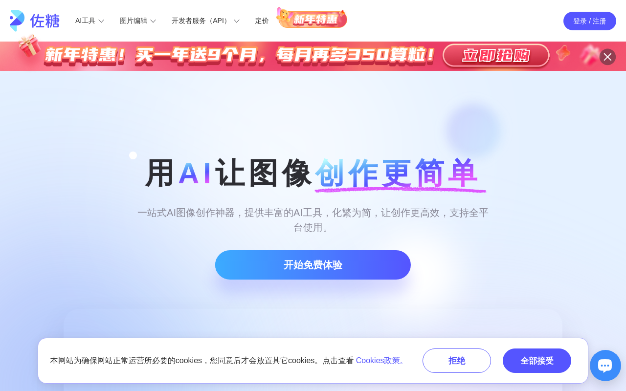 PicWish佐糖