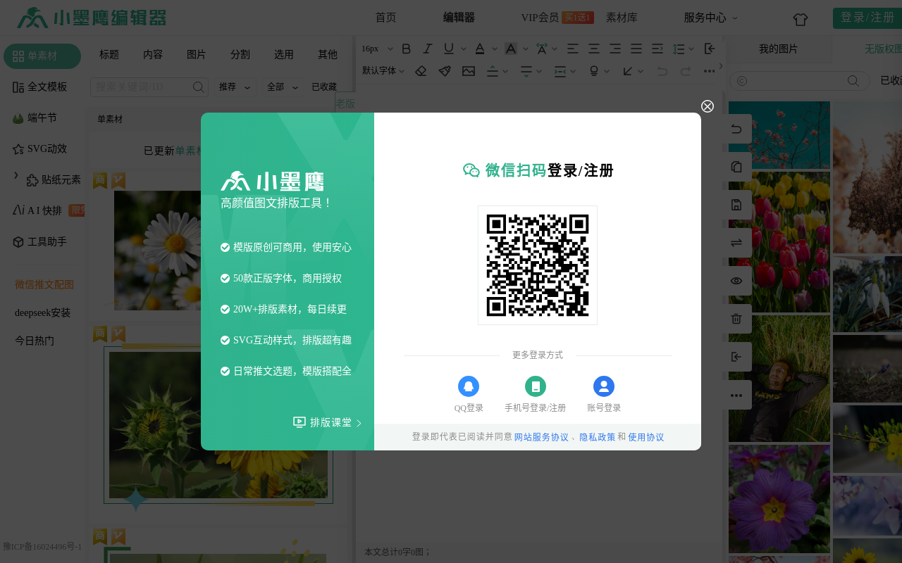 小墨鹰AI快排