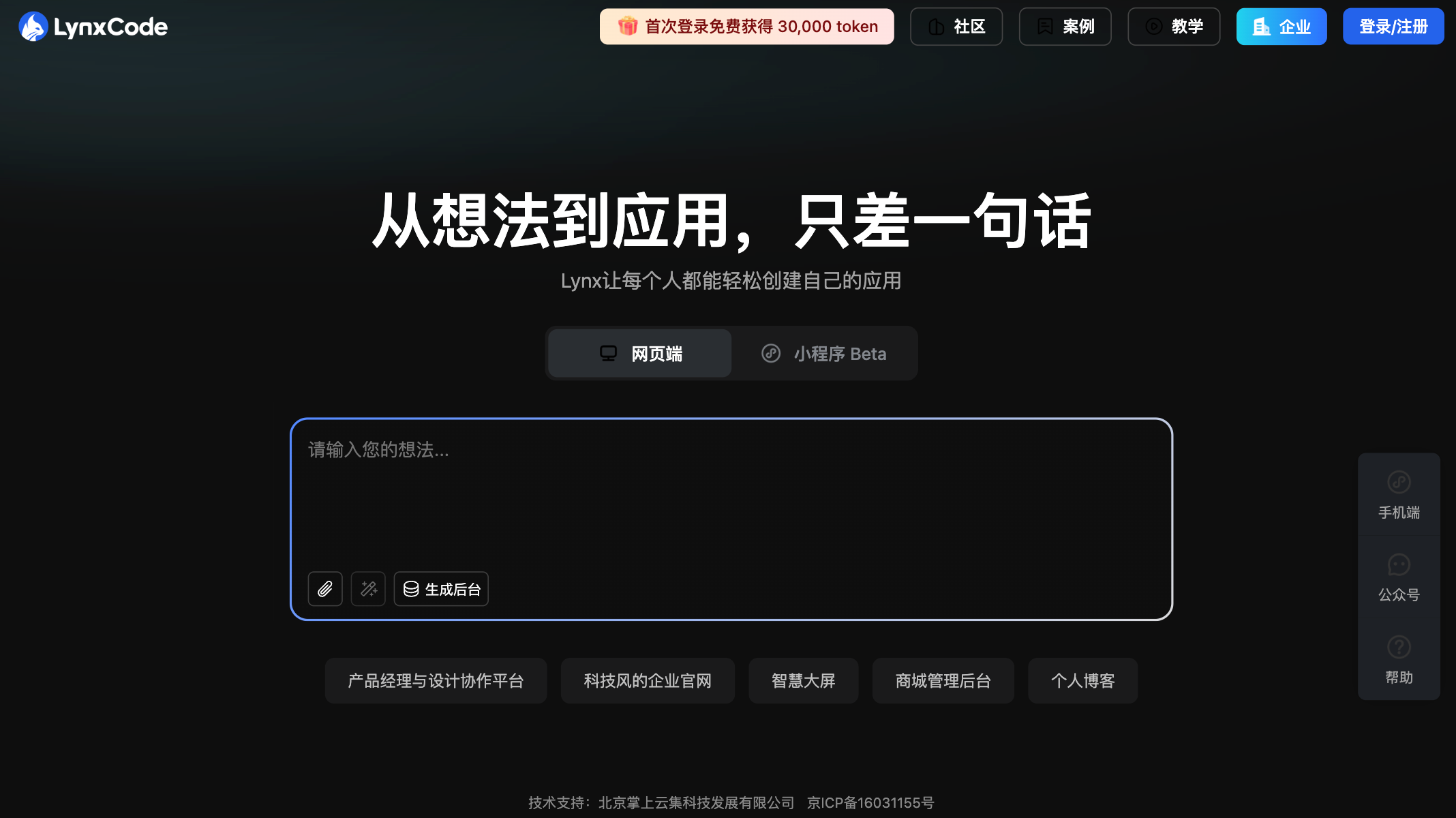 Lynx-说中文做应用