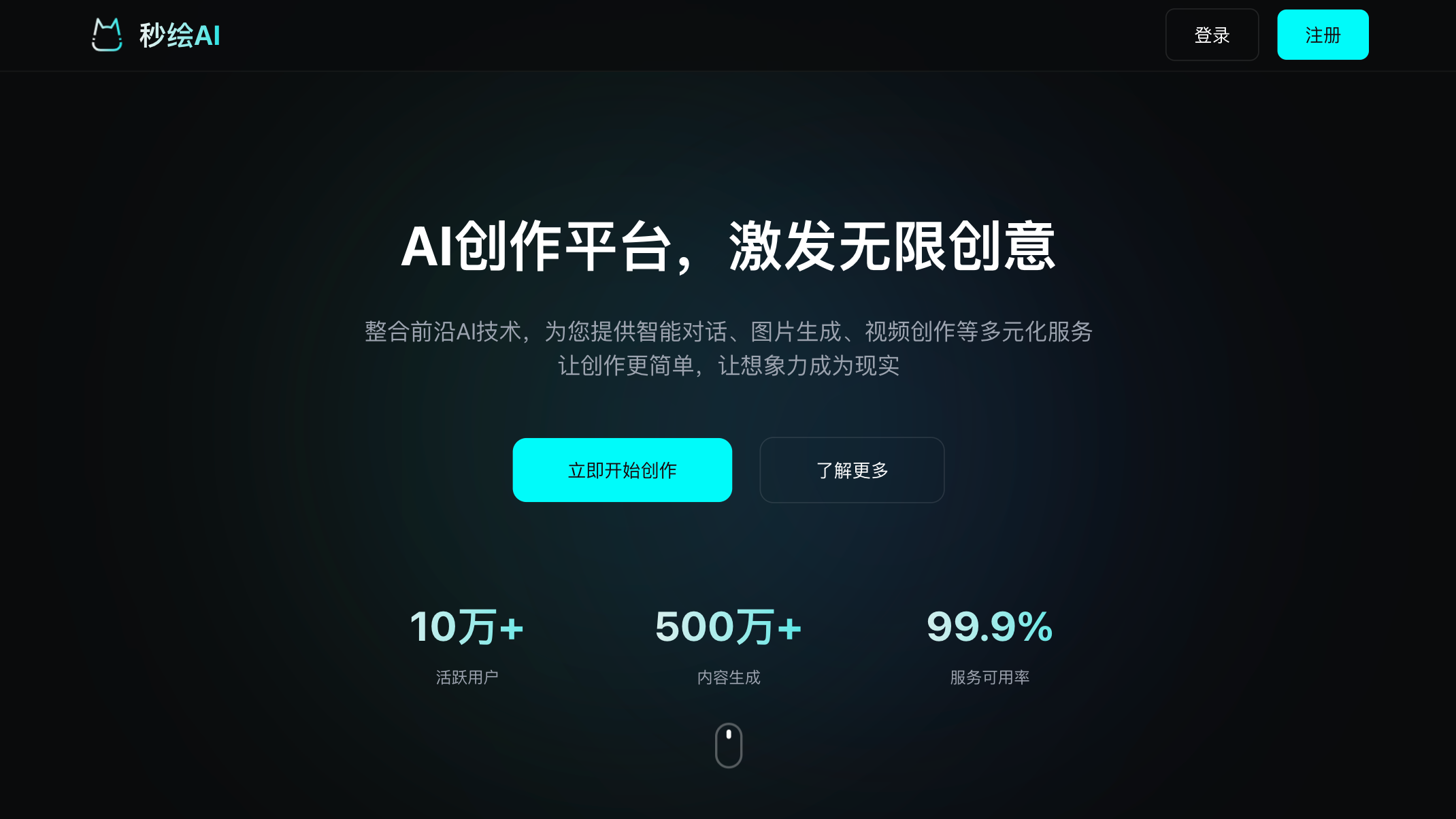 秒绘AI
